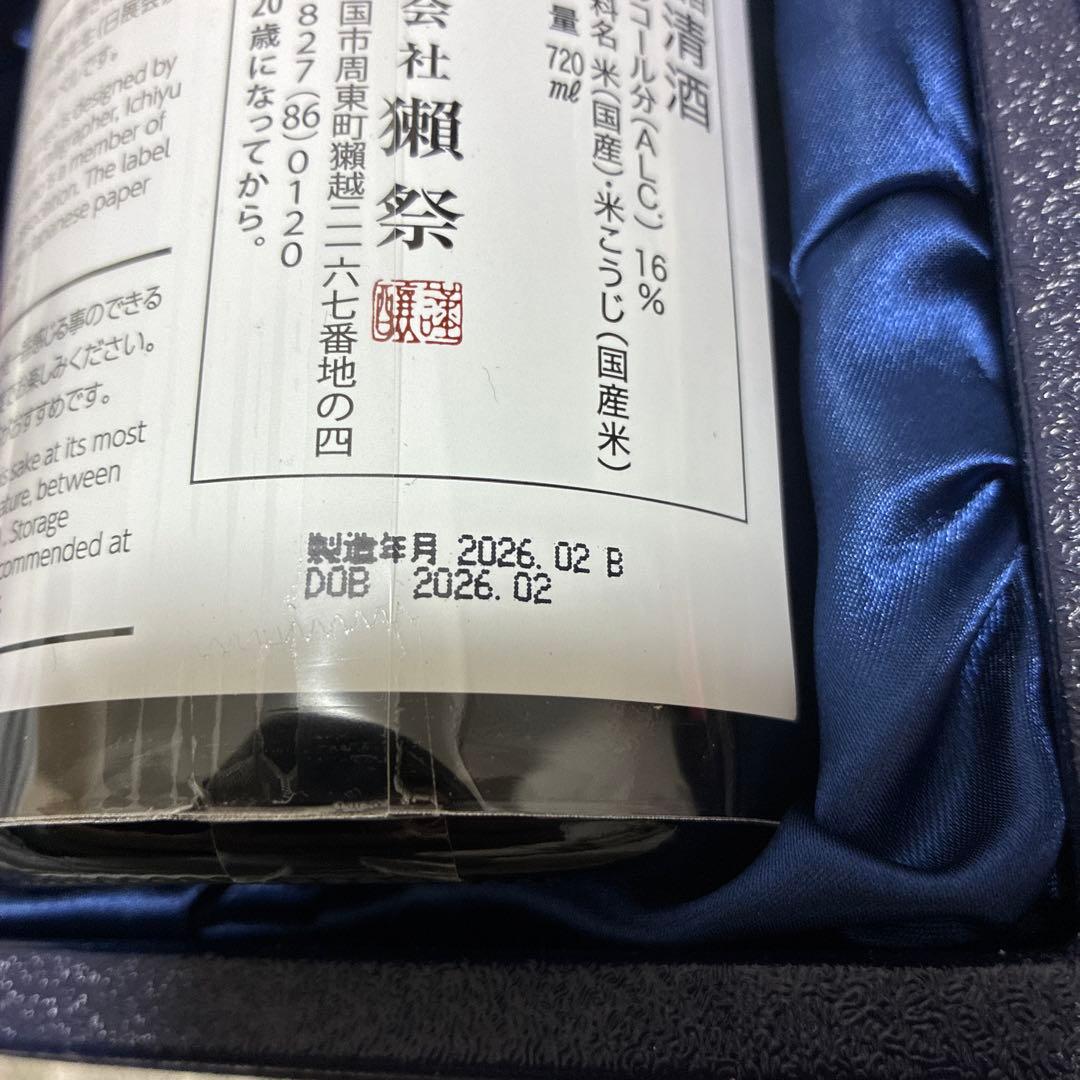 獺祭　磨　その先へ　720ml 製造年2026年2月