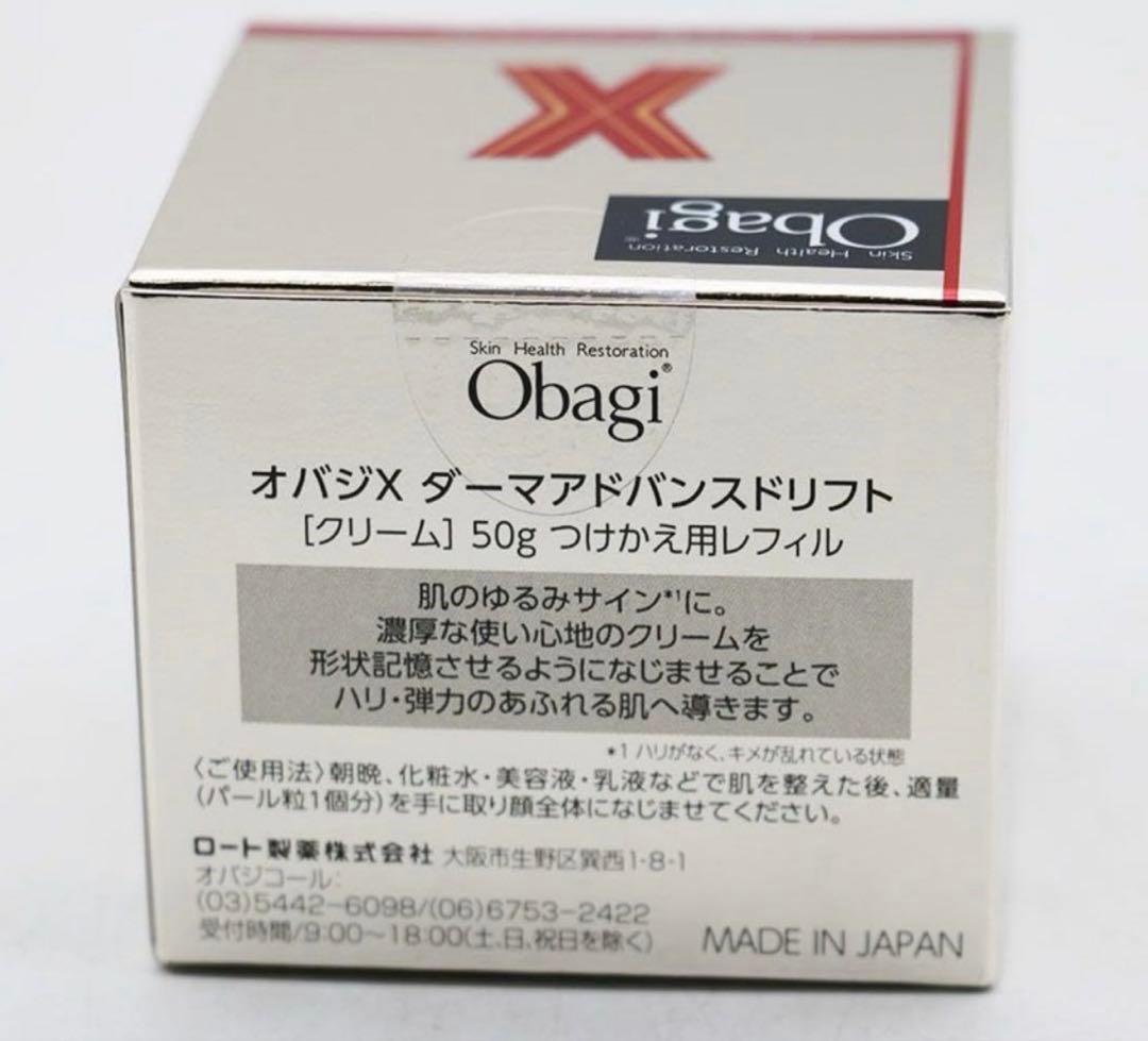 オバジ　Obagi X Derma Advanced Lift 50g レフィル
