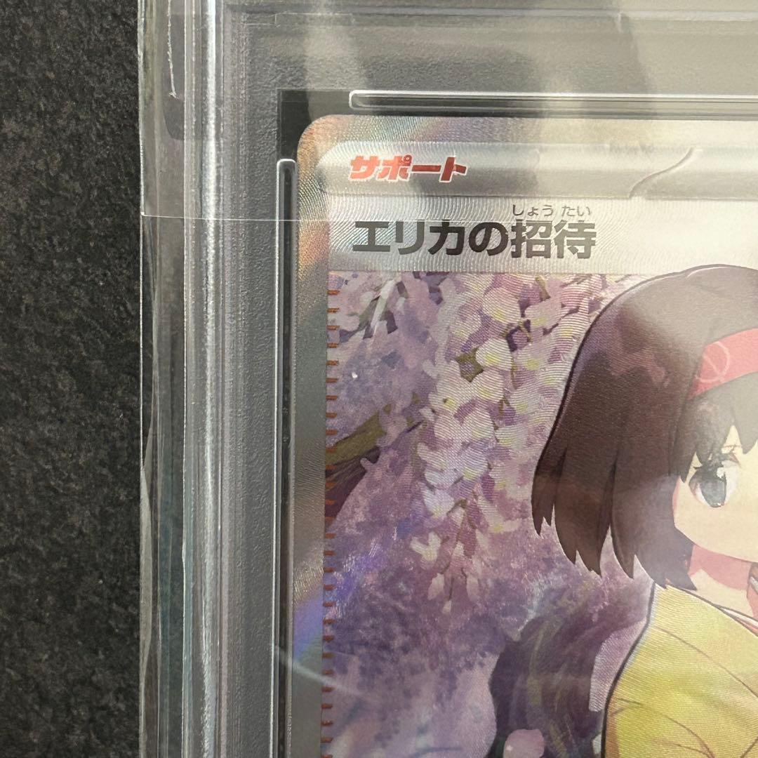 【PSA10】エリカの招待 SR 196/165