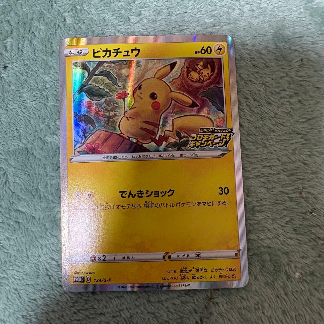 ポケモンカード ピカピカ ピカチュウ プロモカード キャンペーン 3枚セット