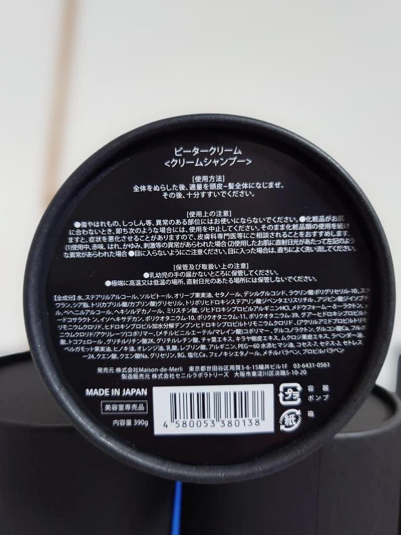 【まとめ売り値下げ】ビータークリーム390g×3本クリームシャンプー