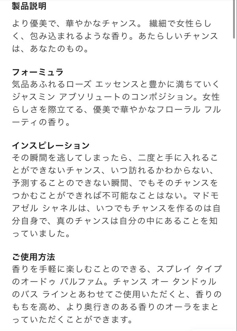 【新品あり】CHANEL チャンス オードゥパルファム ヘアミスト 香水セット