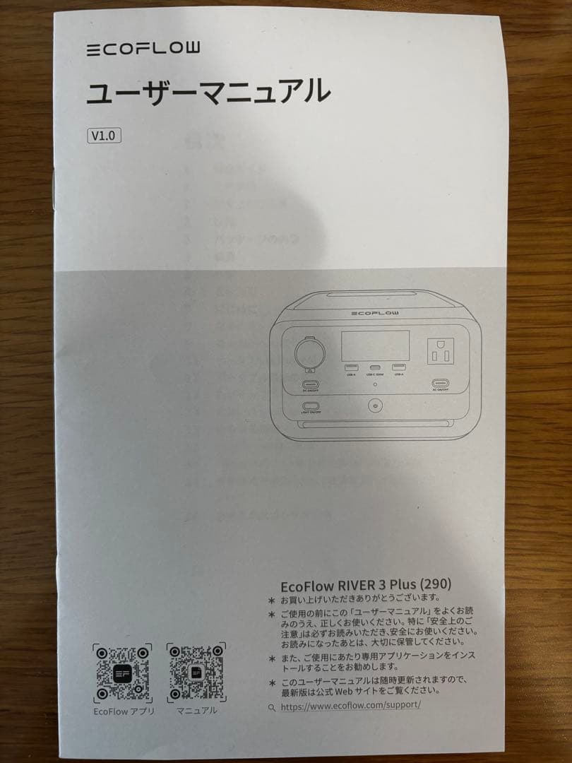 ECOFLOW 3(リバー3)PLUS 容量286W h