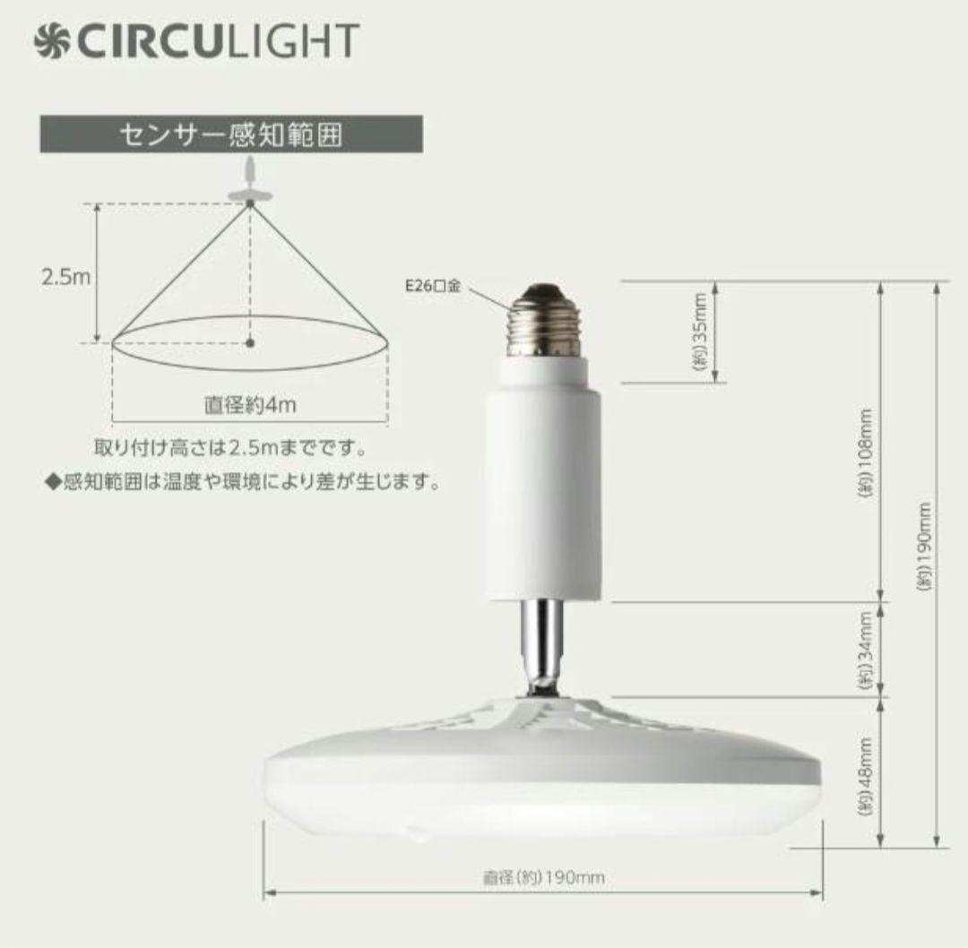 【新品】ディノス　LED扇風機 サーキュライト 人感センサー付き　E26口金