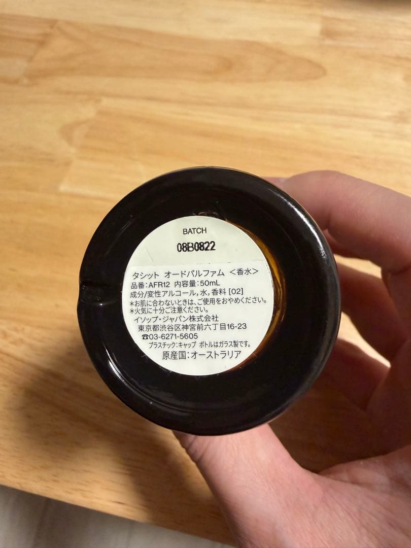 Aesop Tacit オードパルファム 50ml