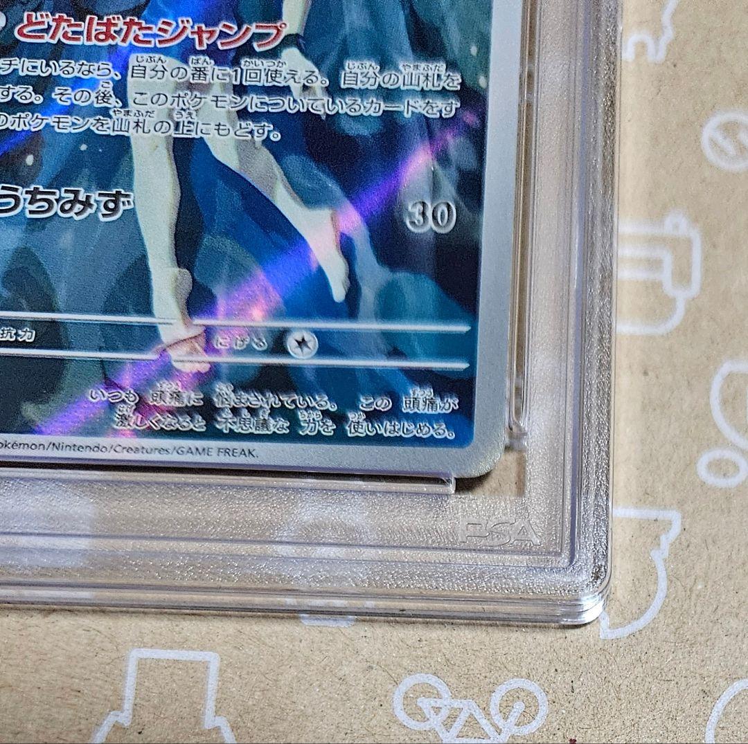 ポケモンカード　カスミのコダック AR SV9a 熱風のアリーナ PSA10