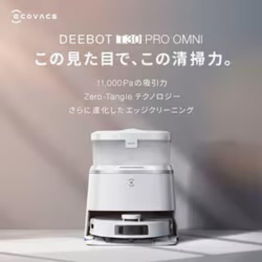 ECOVACS エコバックス ロボット掃除機 DEEBOTT30 PROOMNI