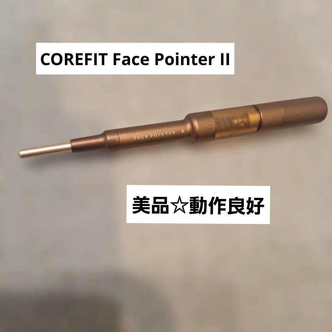 美品☆COREFIT FACE POINTER Ⅱフェイスポインター ポスポス