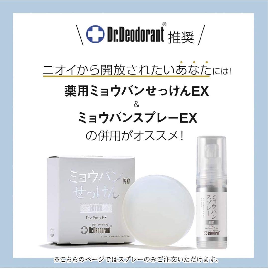 薬用ミョウバンせっけんEX１個 ＆ ミョウバンスプレーEX2本 お得セット　④