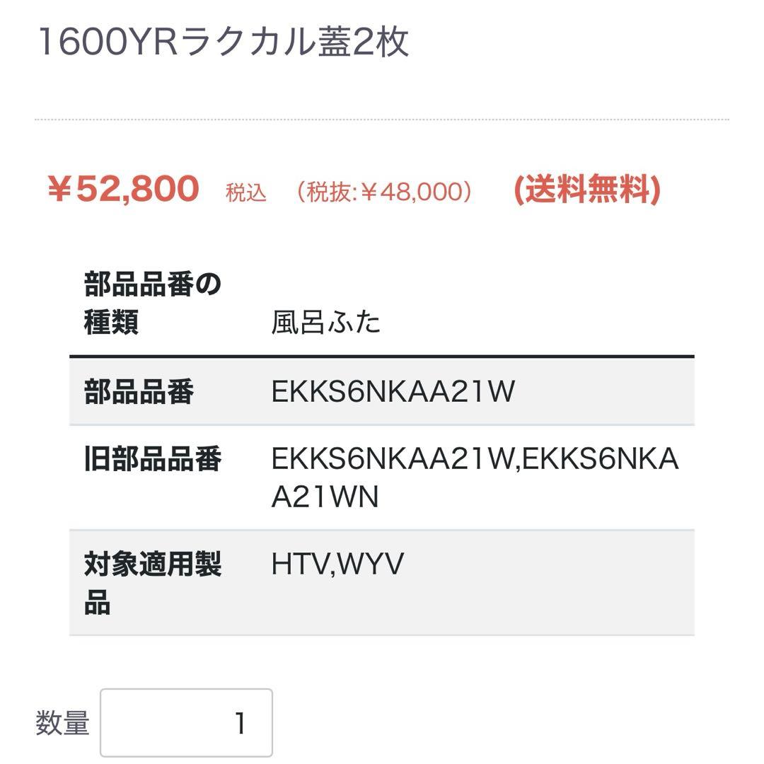 新品　1600YR ラクカルフタ　2枚　袋なし EKKS6NKA21WN