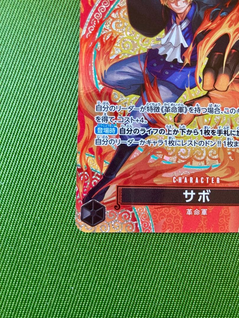 サボ　SP P-105 P 【スペシャルパラレル】