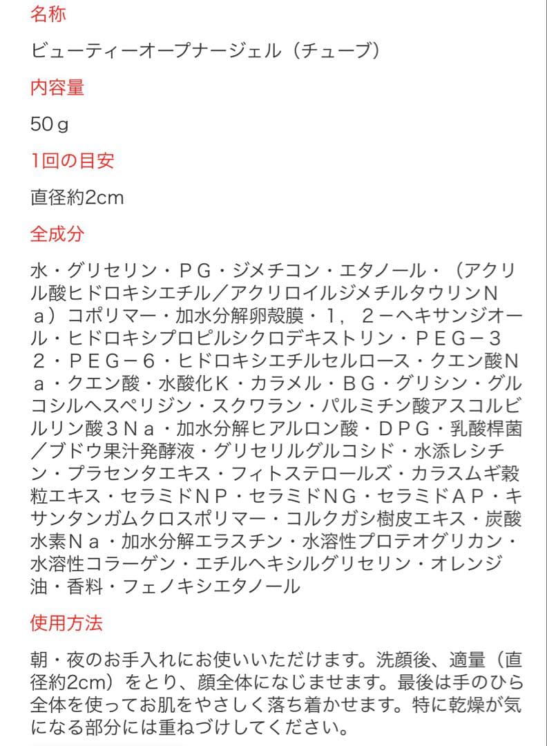 オージオ ビューティーオープナージェル　美容ジェルクリーム 50g