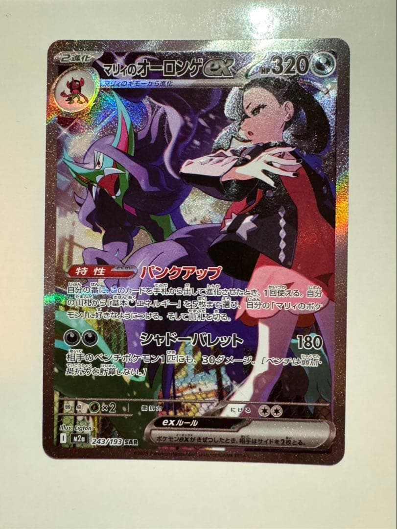 【極美品】 マリィのオーロンゲex SAR センタリング◎ PSA10 候補