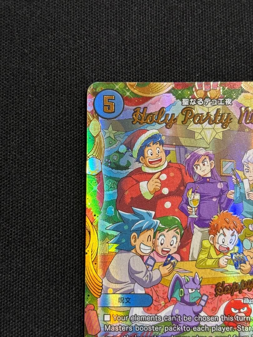 デュエマ 聖なるデュエ夜 Holy Party Night ホリデーカード