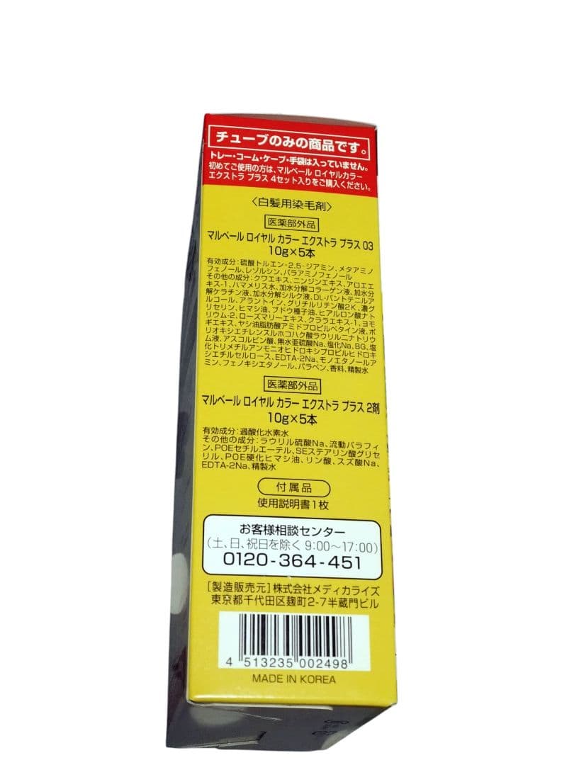 マルベールロイヤルカラー　03ブラウン　5セット入り　2箱セット　新品未使用