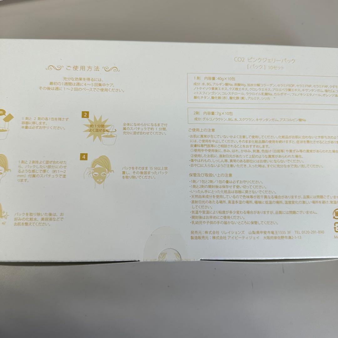 CO2ピンクジェリーパック セット