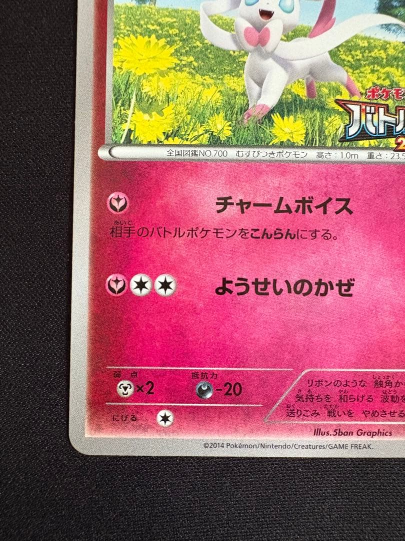 ニンフィア：バトルフェスタ2014 PROMO XYシリーズプロモーションカー…