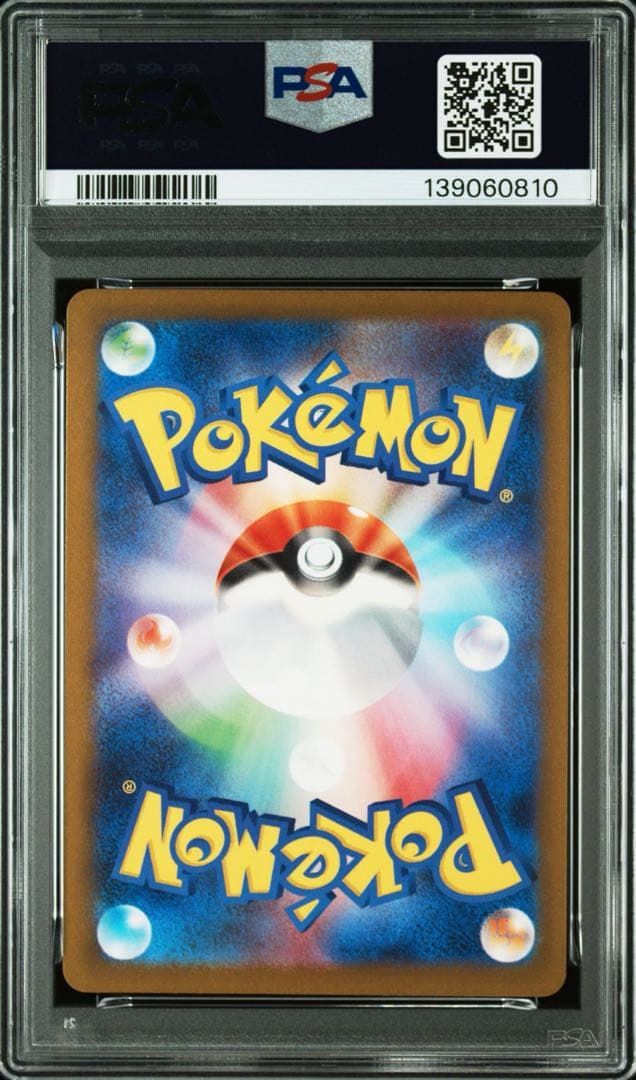 PSA10トドロクツキEX 0810