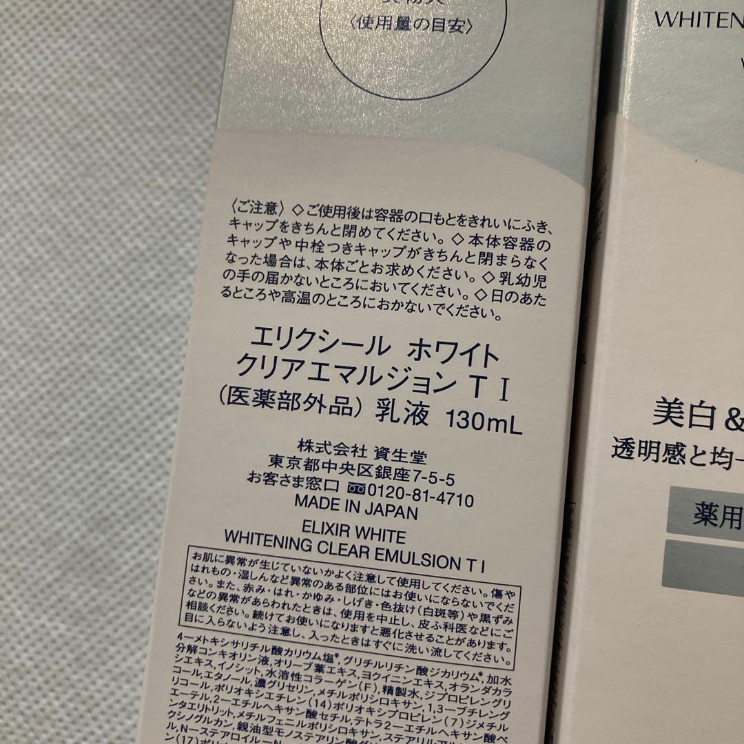 ELIXIR ホワイトクリアエマルジョン TI 130mL×3点