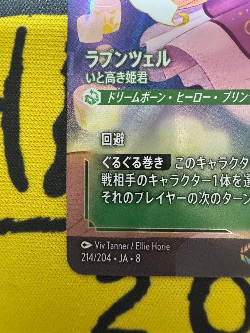 ロルカナ　ラプンツェル　エンチャンテッド　ジャファーの王権