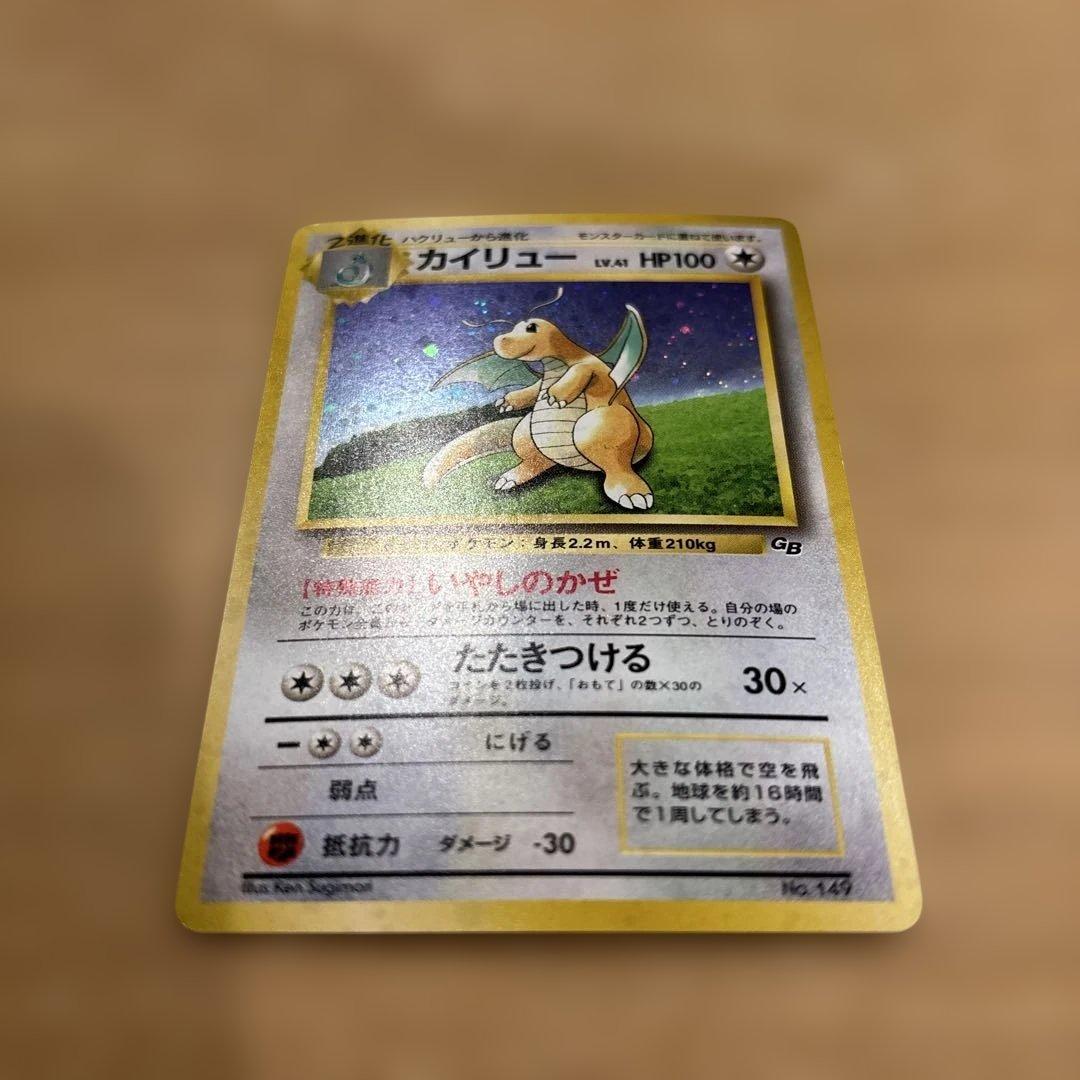 【旧裏】カイリュー GB プロモ★ポケモンカード