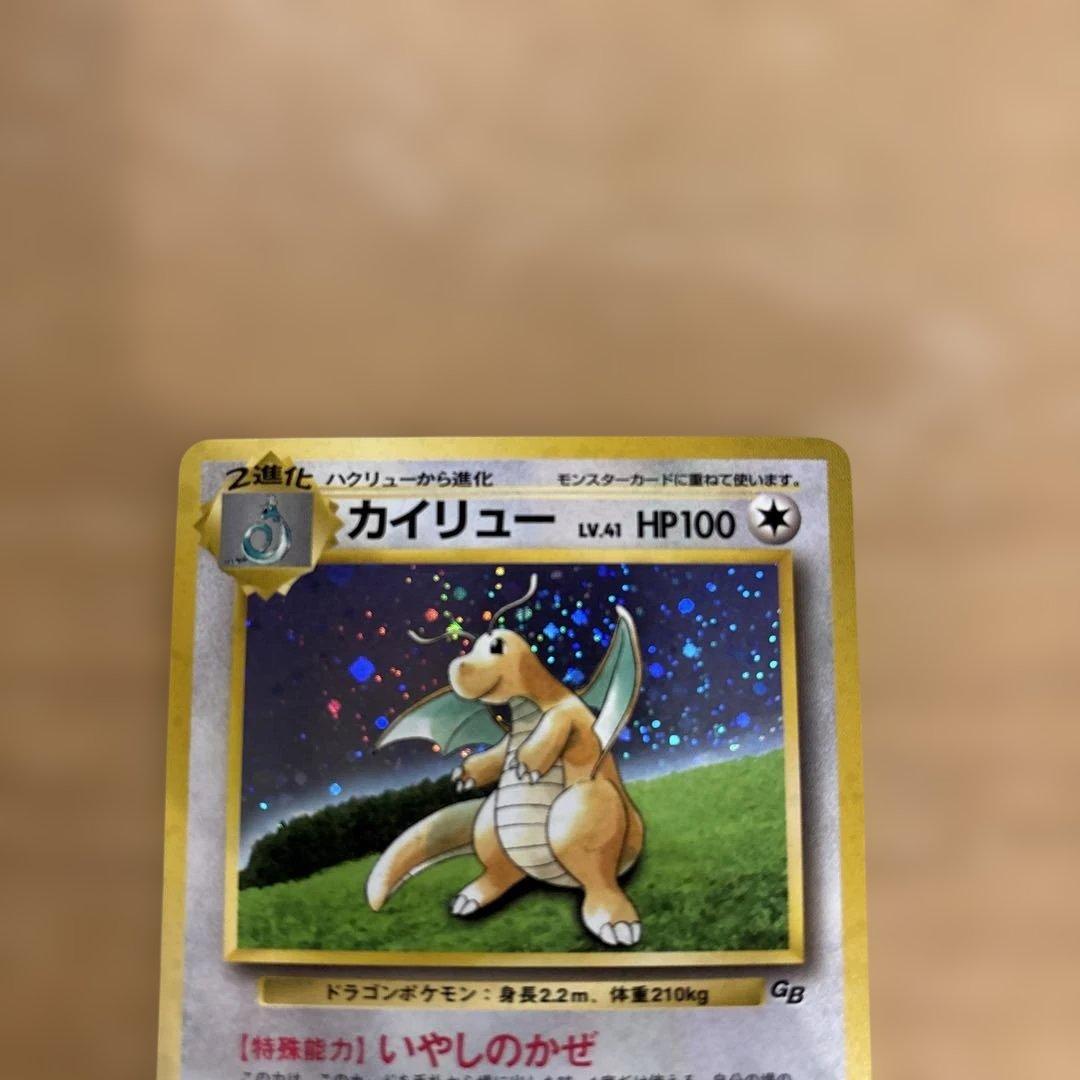 【旧裏】カイリュー GB プロモ★ポケモンカード
