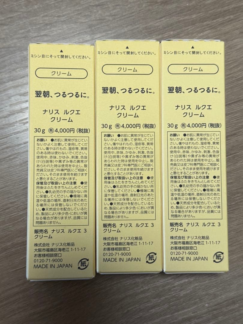 ナリス ルクエ クリーム 3点セット★
