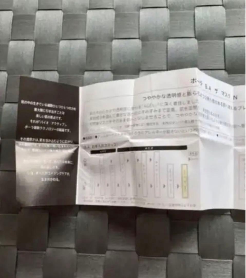 ・新品未開封◇お値引き♪ポーラ BA ザマスクN