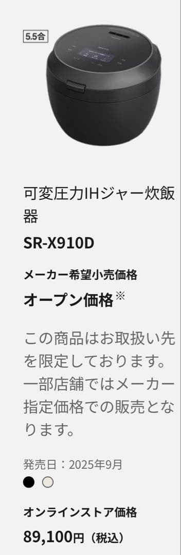 パナソニック ビストロ SR-X910D-K 可変圧力IHジャー炊飯器　新品