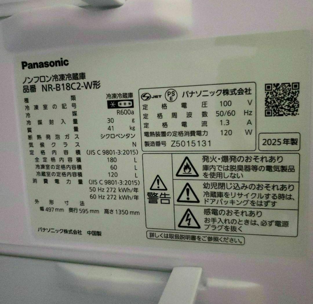 2025年製 Panasonic 冷蔵庫 NR-B18C2-W