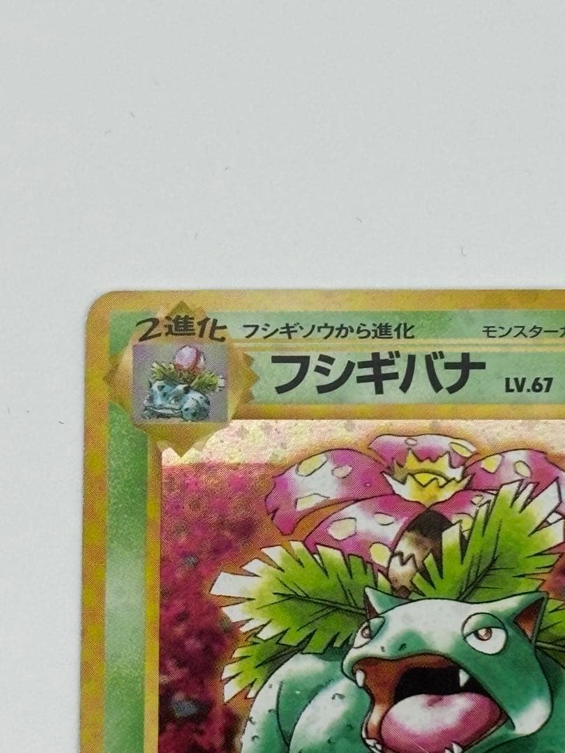【旧裏】フシギバナ とっかえっこ