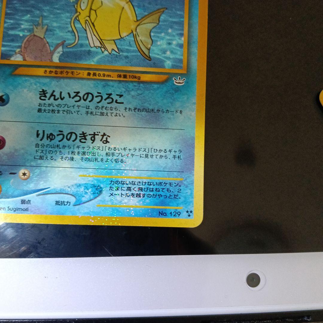 ひかるコイキング HP30 No.129