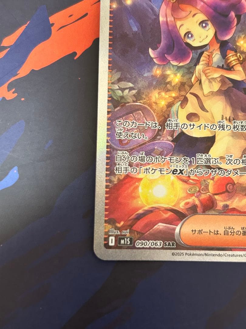 ポケモンカード　メガシンフォニア　アセロラのいたずら SAR