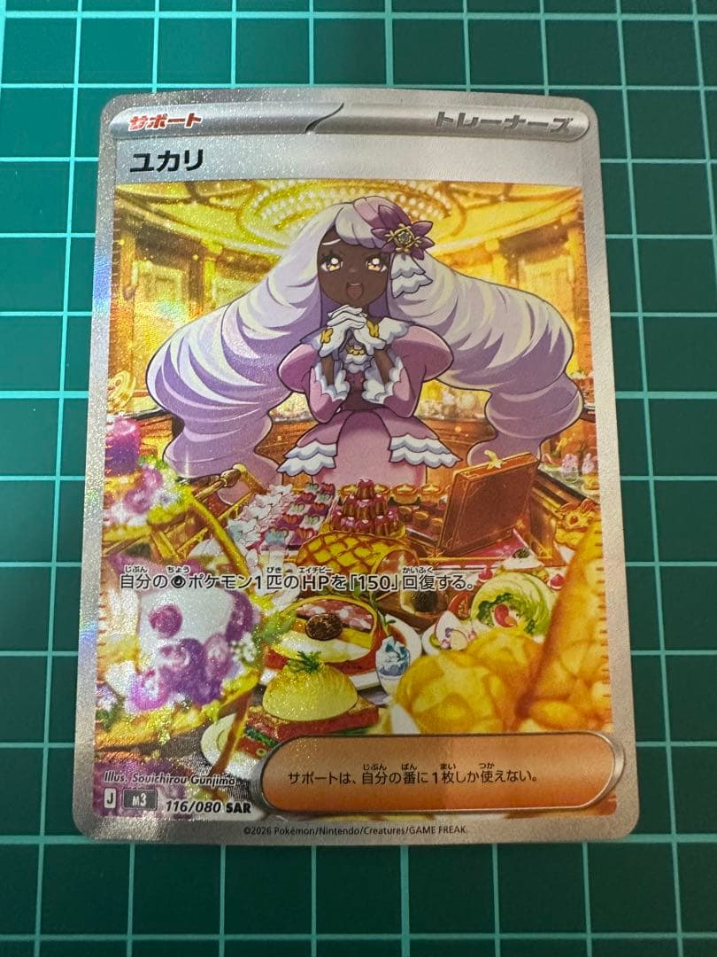 ポケモンカード メイのはげまし　ユカリ　SAR ムニキスゼロ　未使用