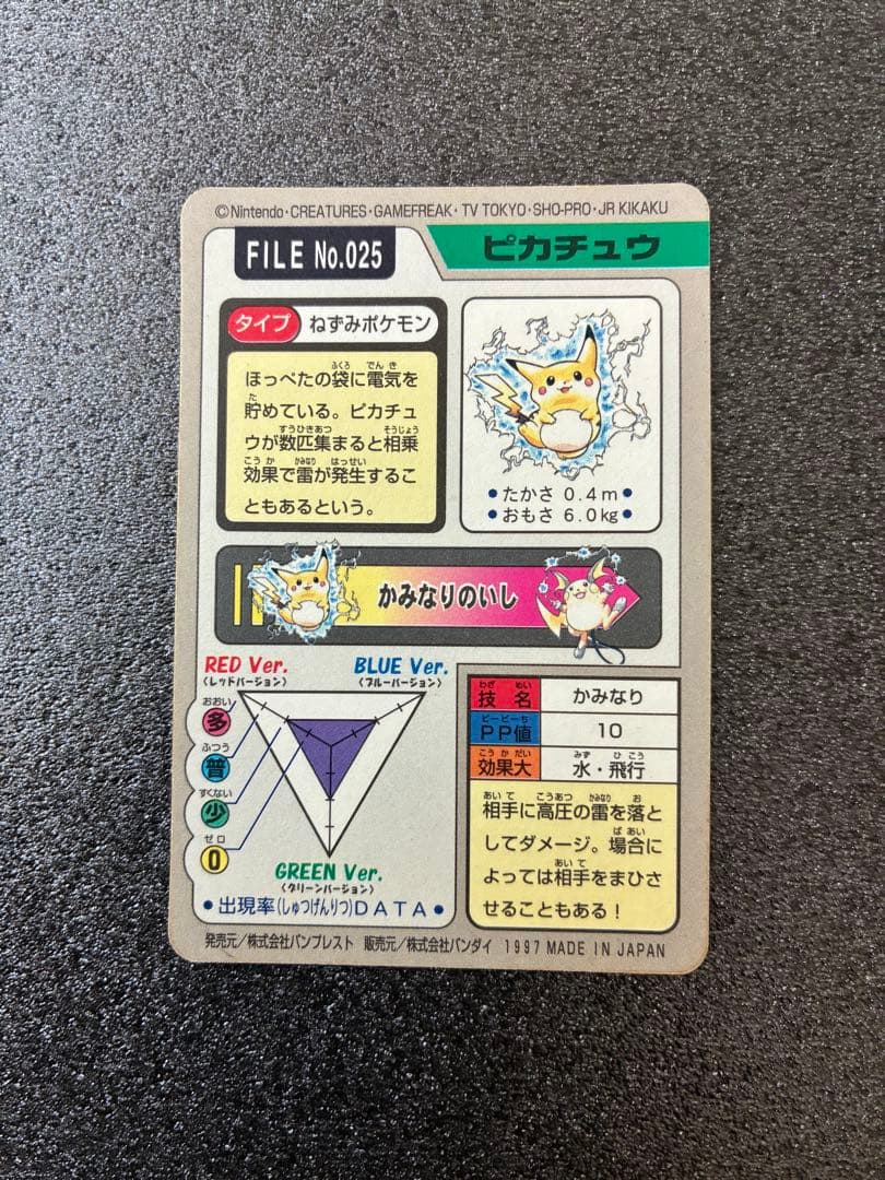 【美品】ポケットモンスター ピカチュウ カードダス　NO.025