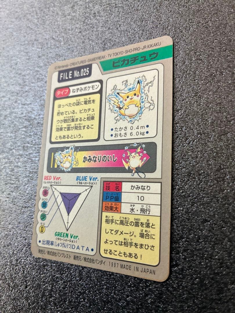 【美品】ポケットモンスター ピカチュウ カードダス　NO.025