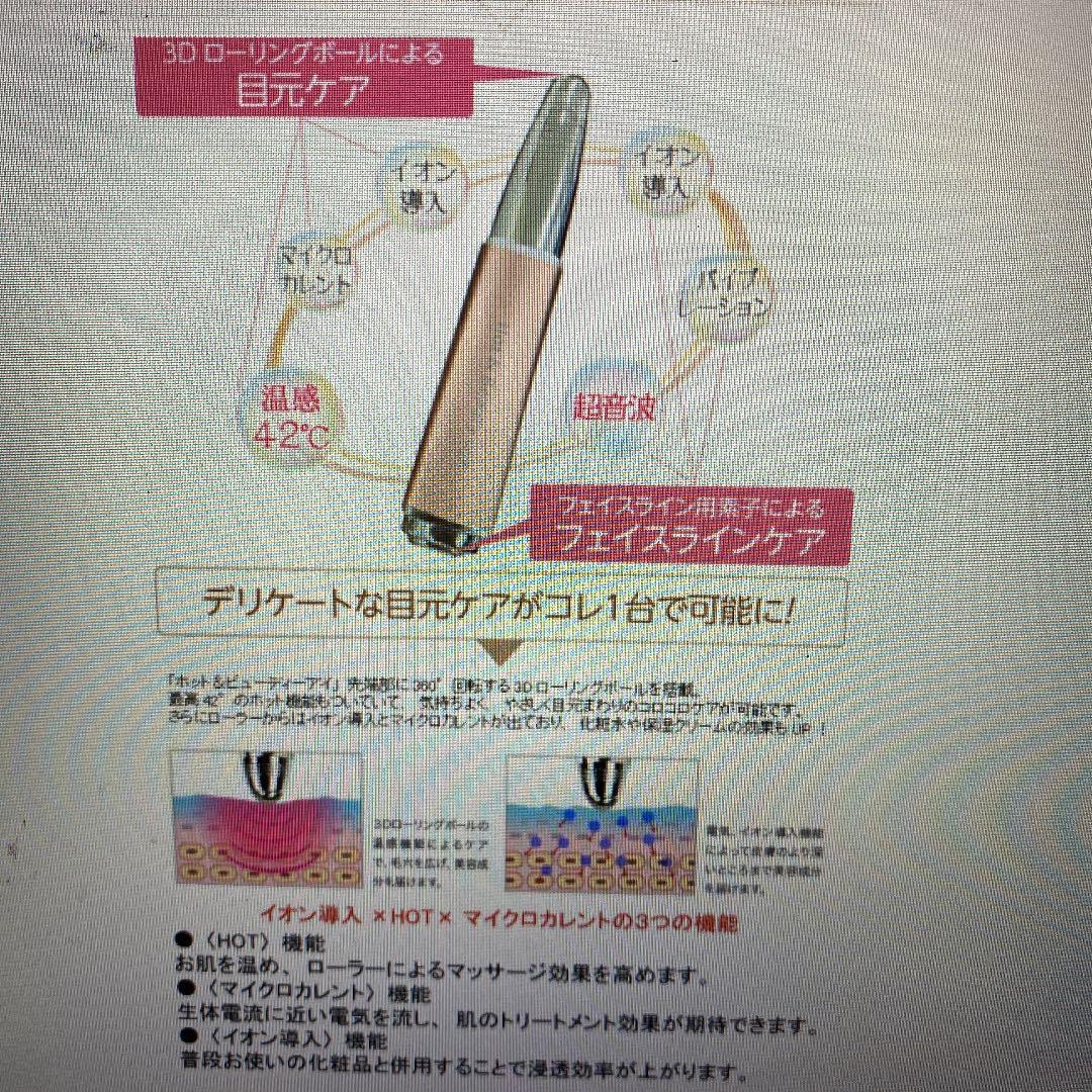 ホットアンドビューティーアイ　大特価