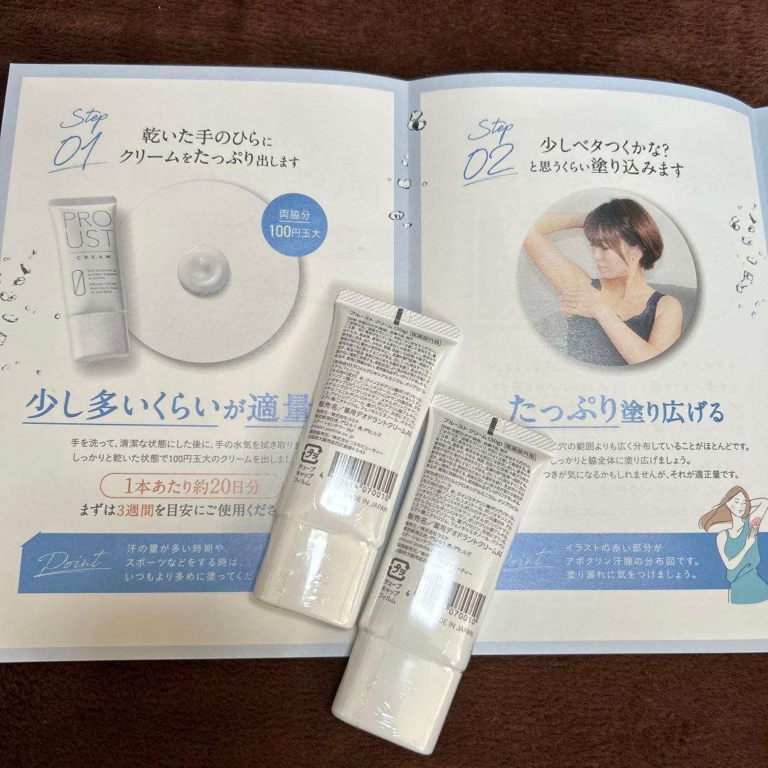 『新品未使用　プルーストクリーム（30g）×2個』