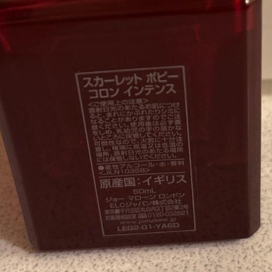 ジョーマローン スカーレットポピー 50ml ※値下げ× 最安値