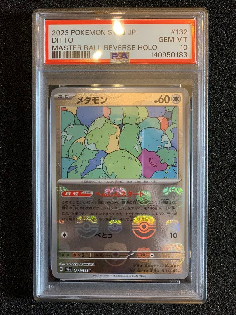【PSA10】メタモン　マスターボールミラー　ポケモンカード　151