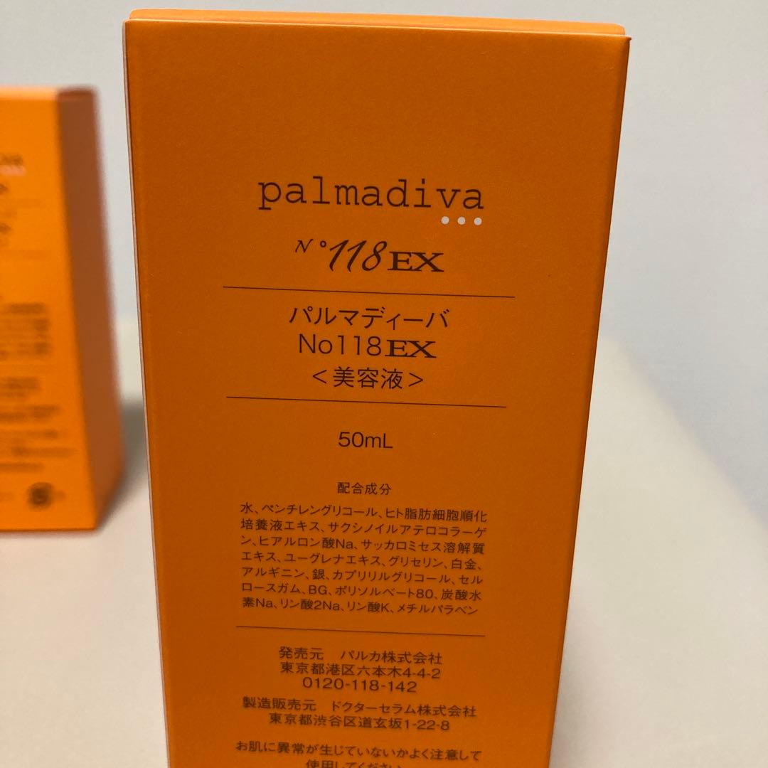 【未使用・新品】パルマディーバ　No.118EX 美容液　50ml と30ml