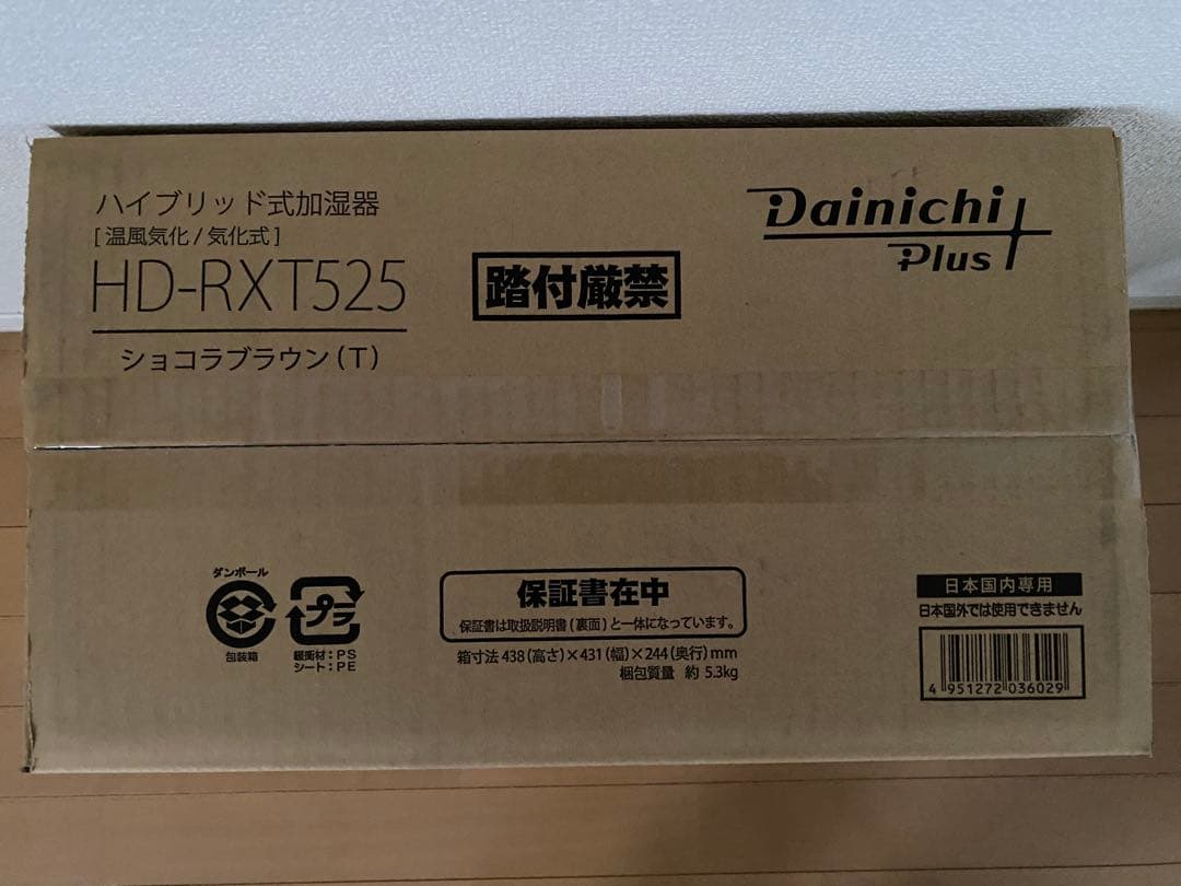 最新モデル【新品 未使用】加湿器 ダイニチ HD-RXT525 ショコラブラウン
