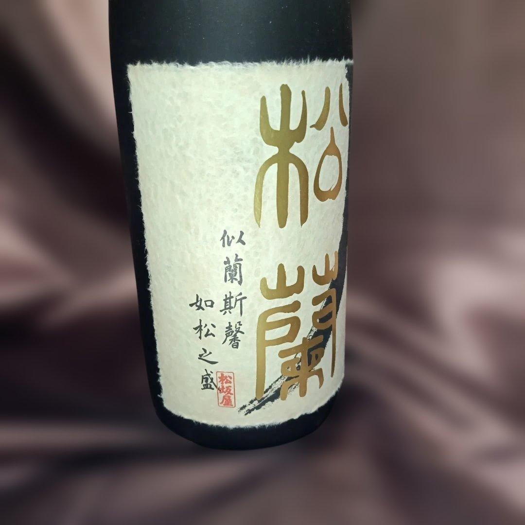 【希少24年熟成】 松蘭　 2002年製 　1800ml ヴィンテージ