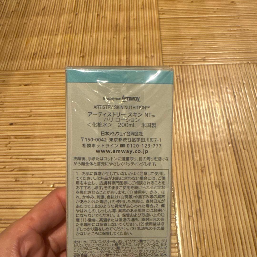 Amway アムウェイ アーティストリー スキン NT ハリローション 化粧水