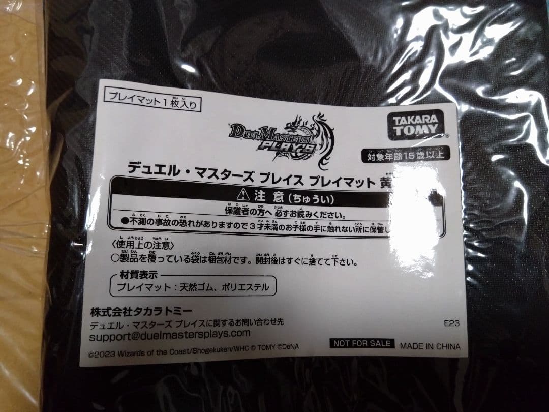 デュエルマスターズプレイス　公認大会景品　黄昏ミミ　プレイマット