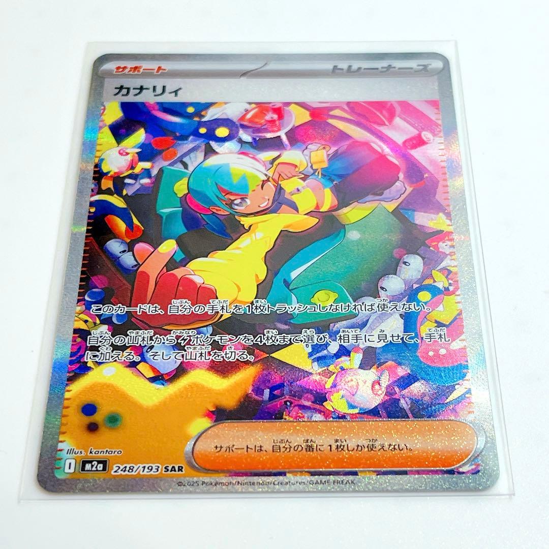 カナリィ SAR M2 メガドリームex 248/193 ポケモンカード
