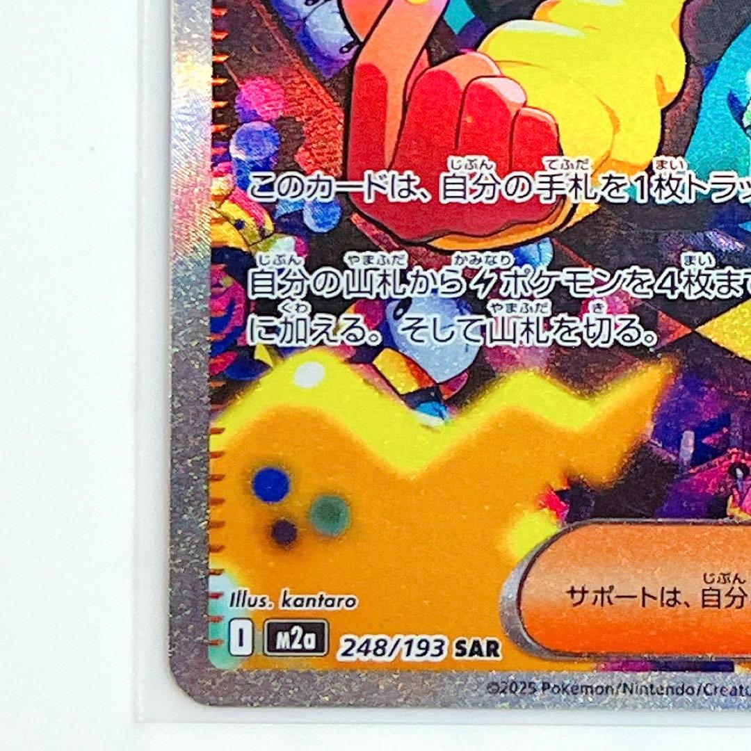 カナリィ SAR M2 メガドリームex 248/193 ポケモンカード