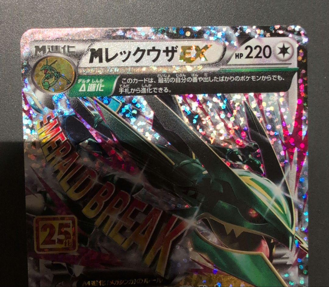 （本日限り）MレックウザEX メガレックウザ