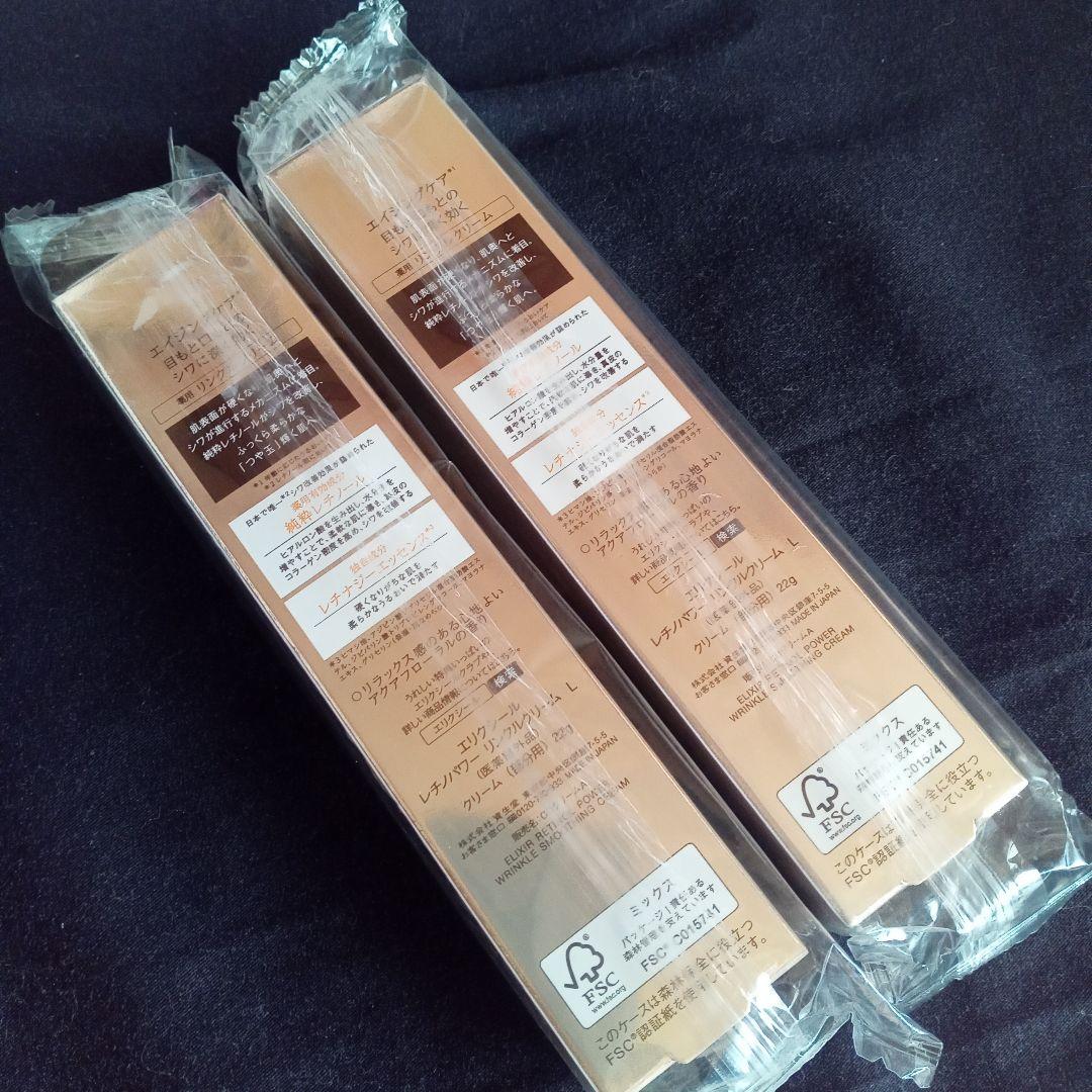 ELIXIR エイジングケア リンクルクリーム 2本セット