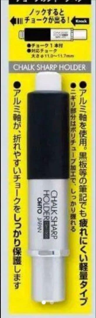 チョークホルダー
